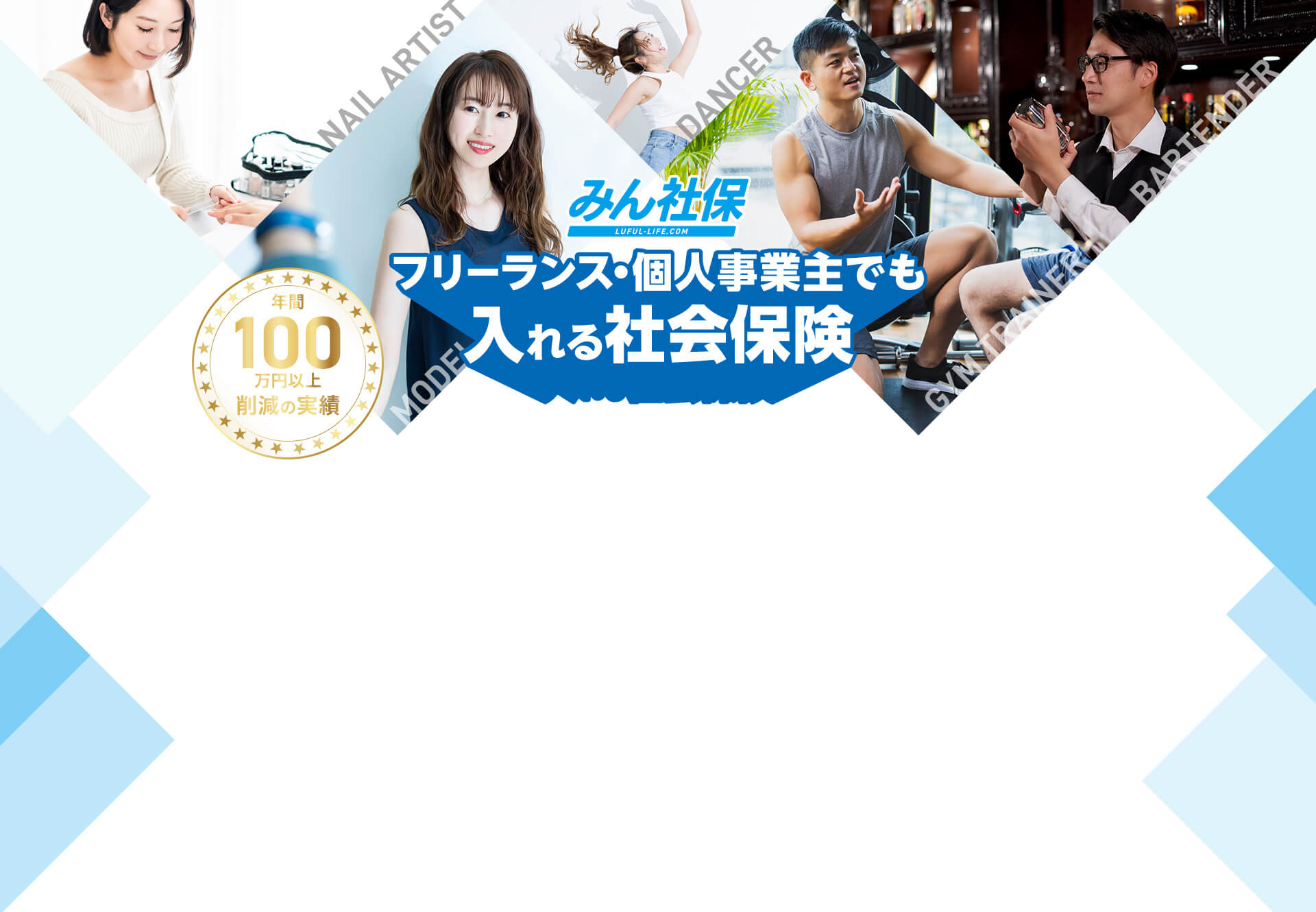 フリーランス・個人事業主でも入れる社会保険